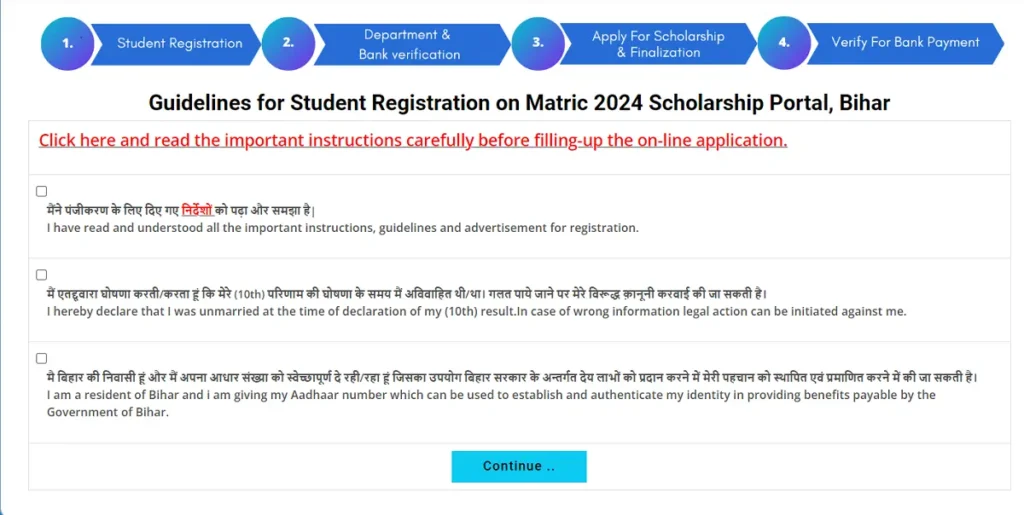 Bihar Board Matric Pass Scholarship