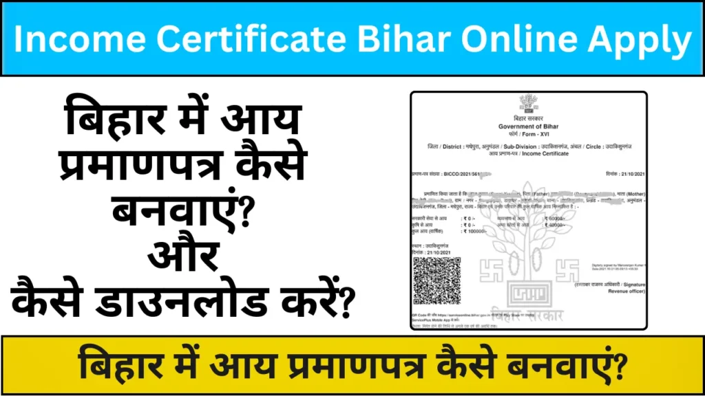Income Certificate Bihar Online Apply